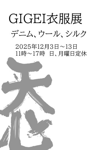 GIGEI�ߕ��W 2025�N12��3��(��)�`12��13��(�y�j